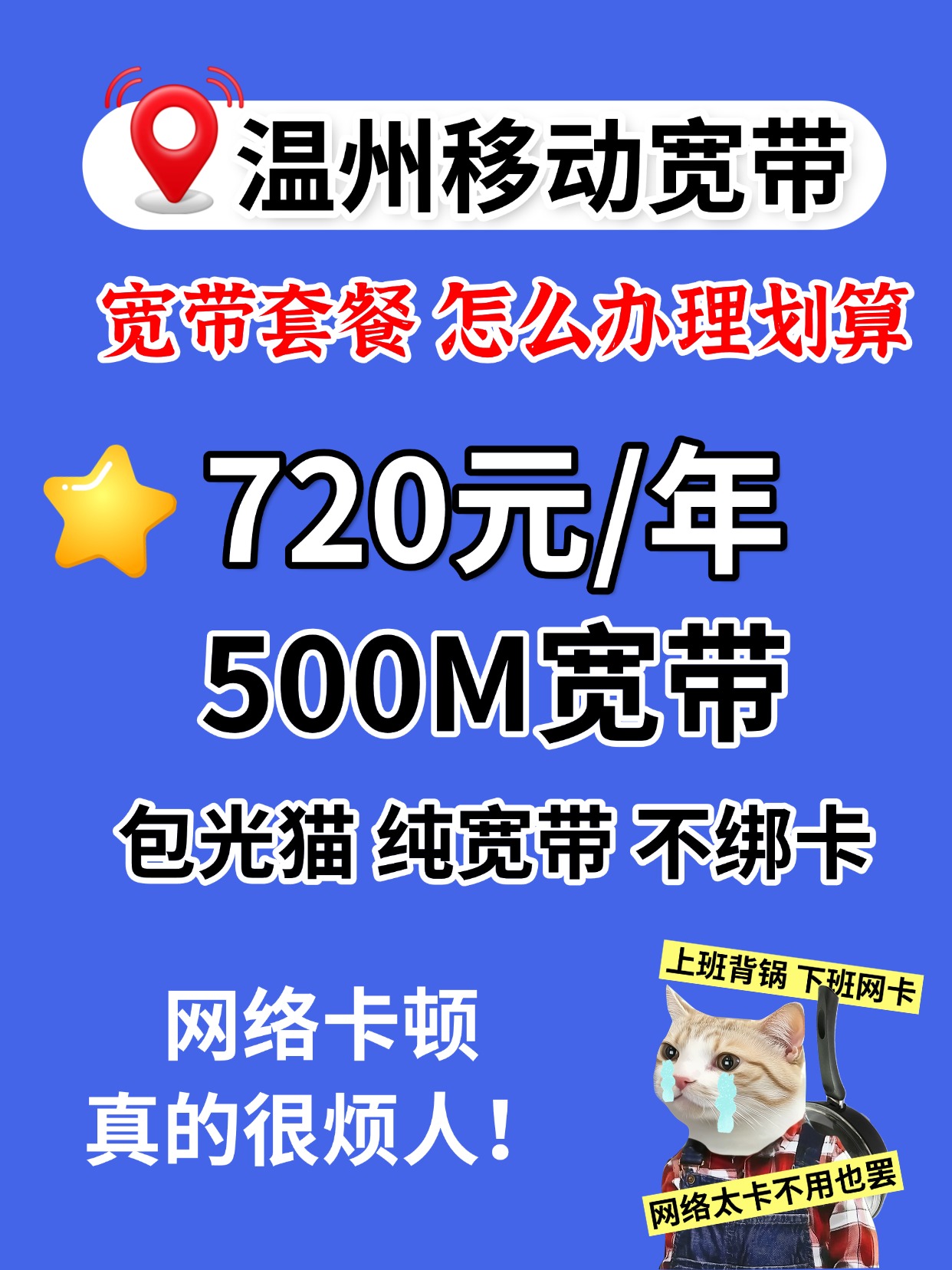 60826-4-温州移动-资费图.jpg