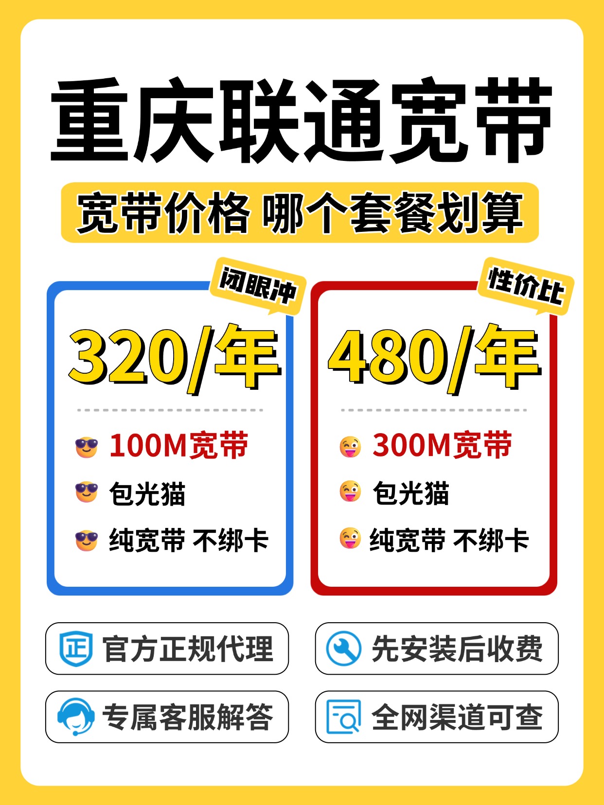 60826-4-重庆联通-资费图.jpg