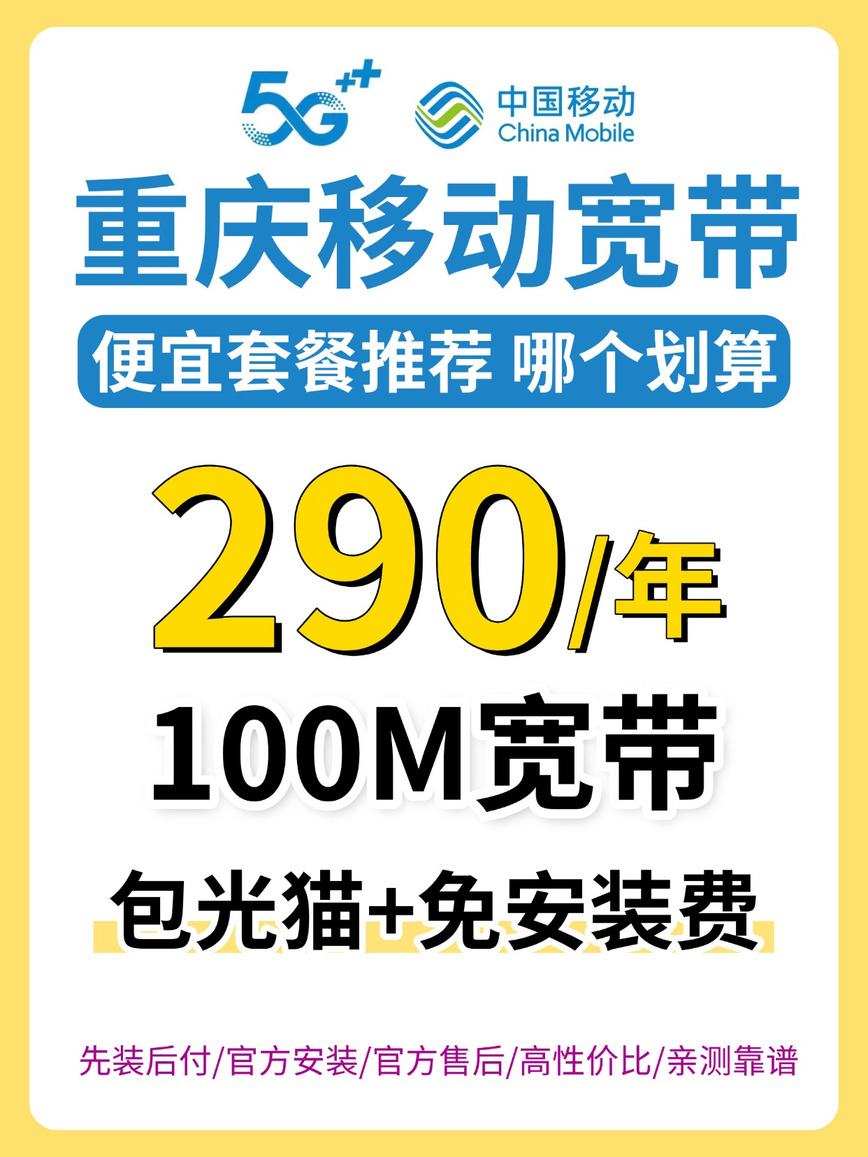 60828-1-重庆移动-资费图.jpg