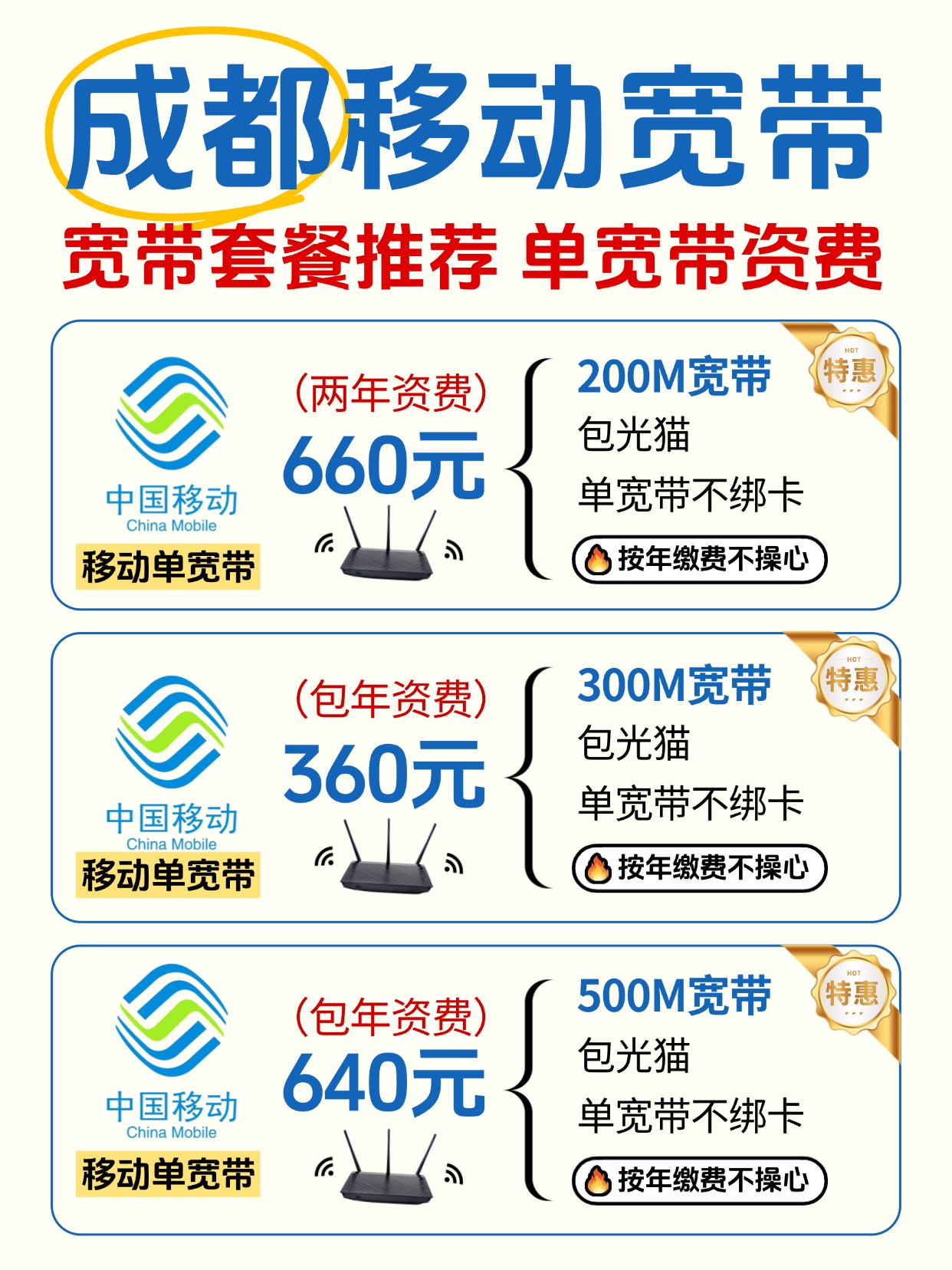 60828-1-成都移动-资费图.jpg