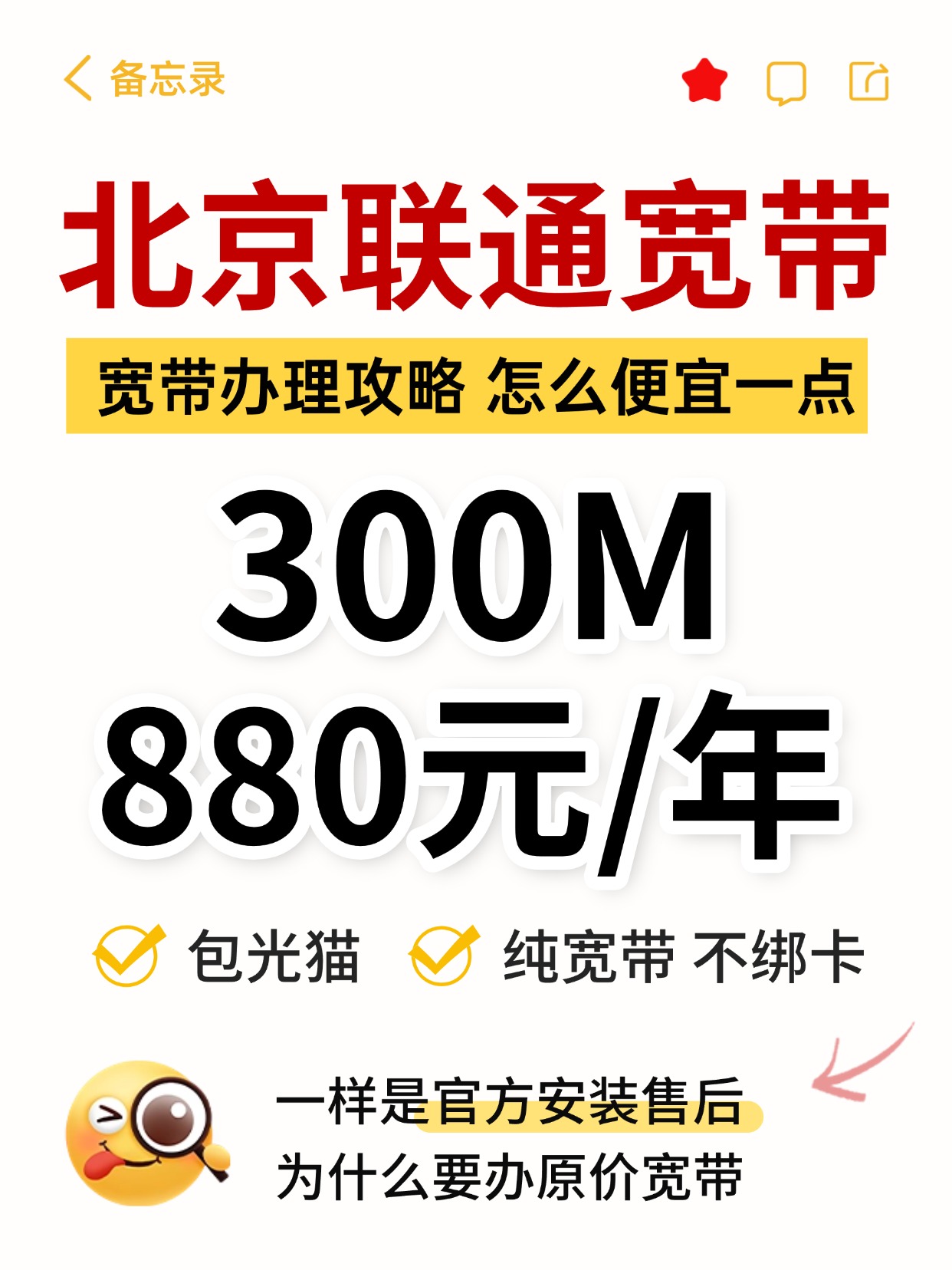 60828-1-北京联通-资费图.jpg
