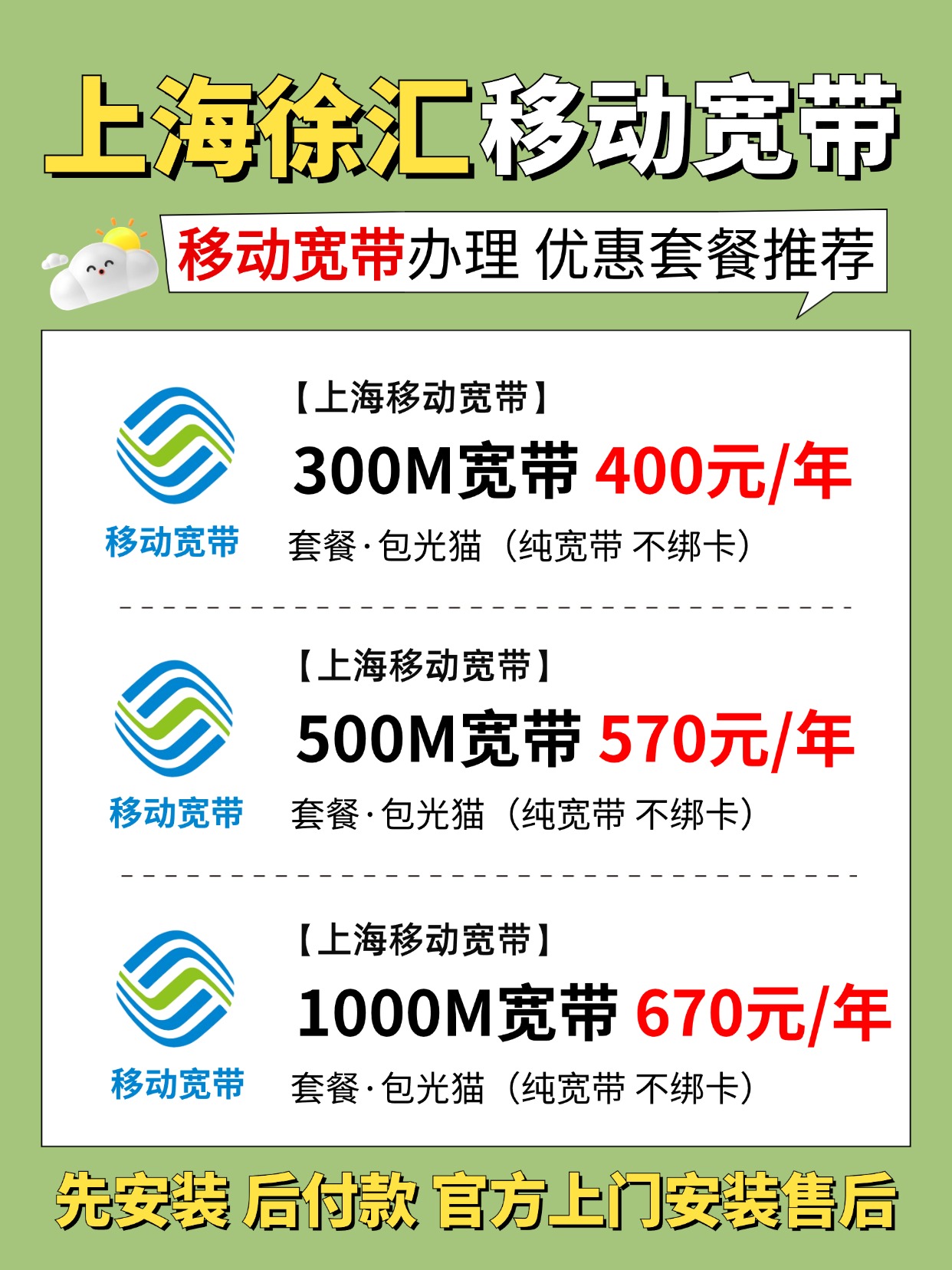 60828-2-上海移动-资费图.jpg