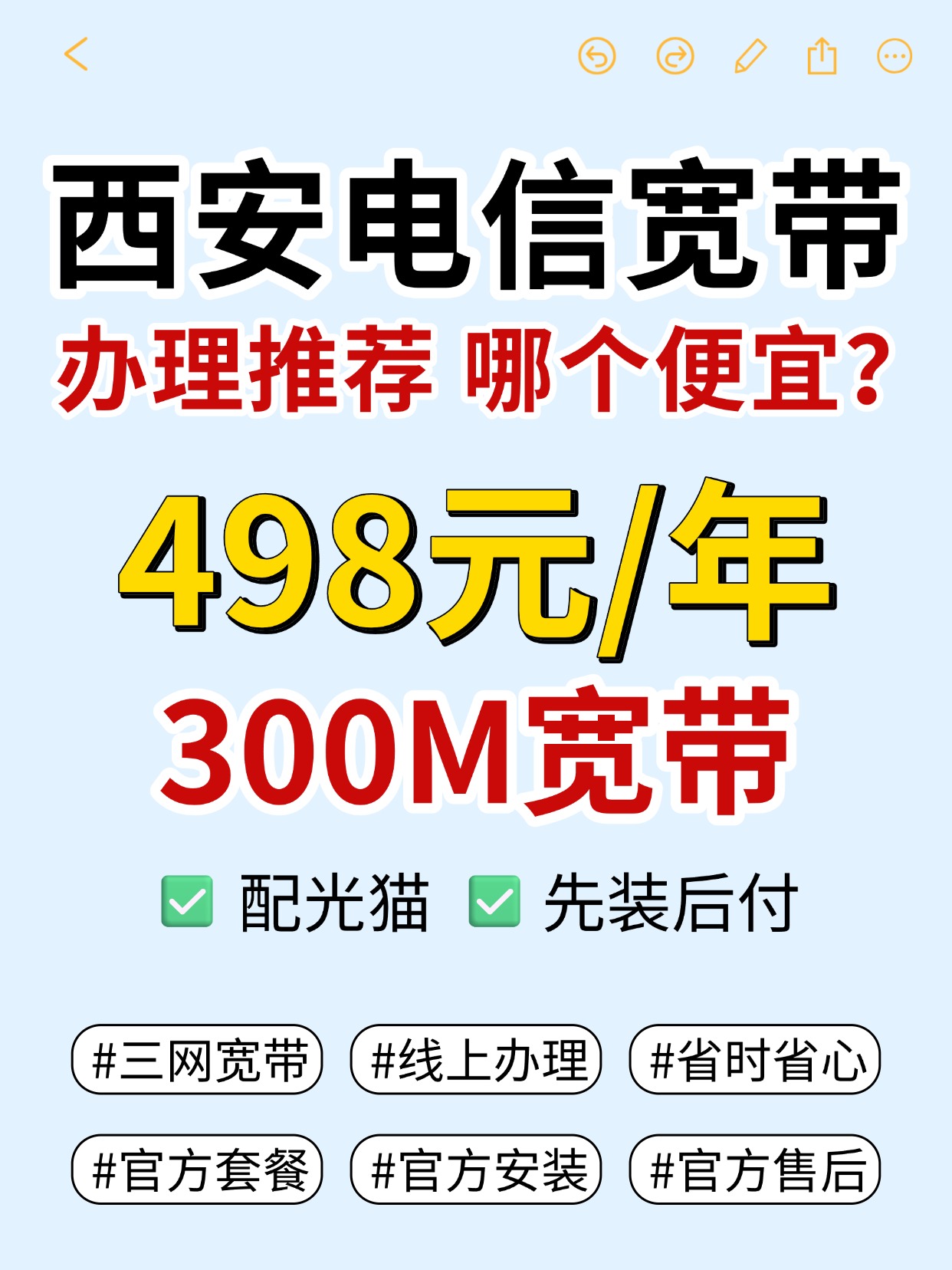 60828-2-西安电信-资费图.jpg