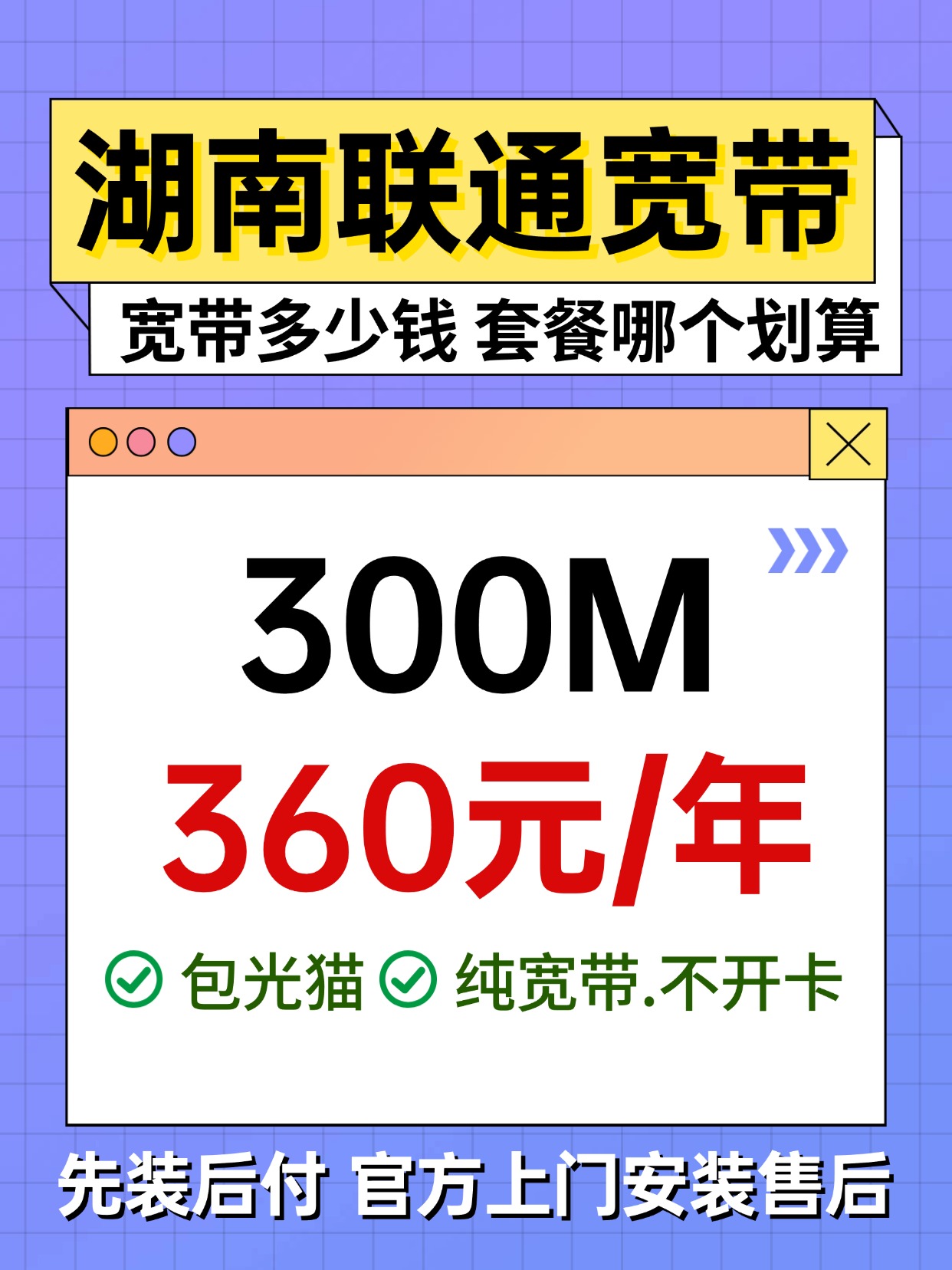 60828-4-湖南联通-资费图.jpg