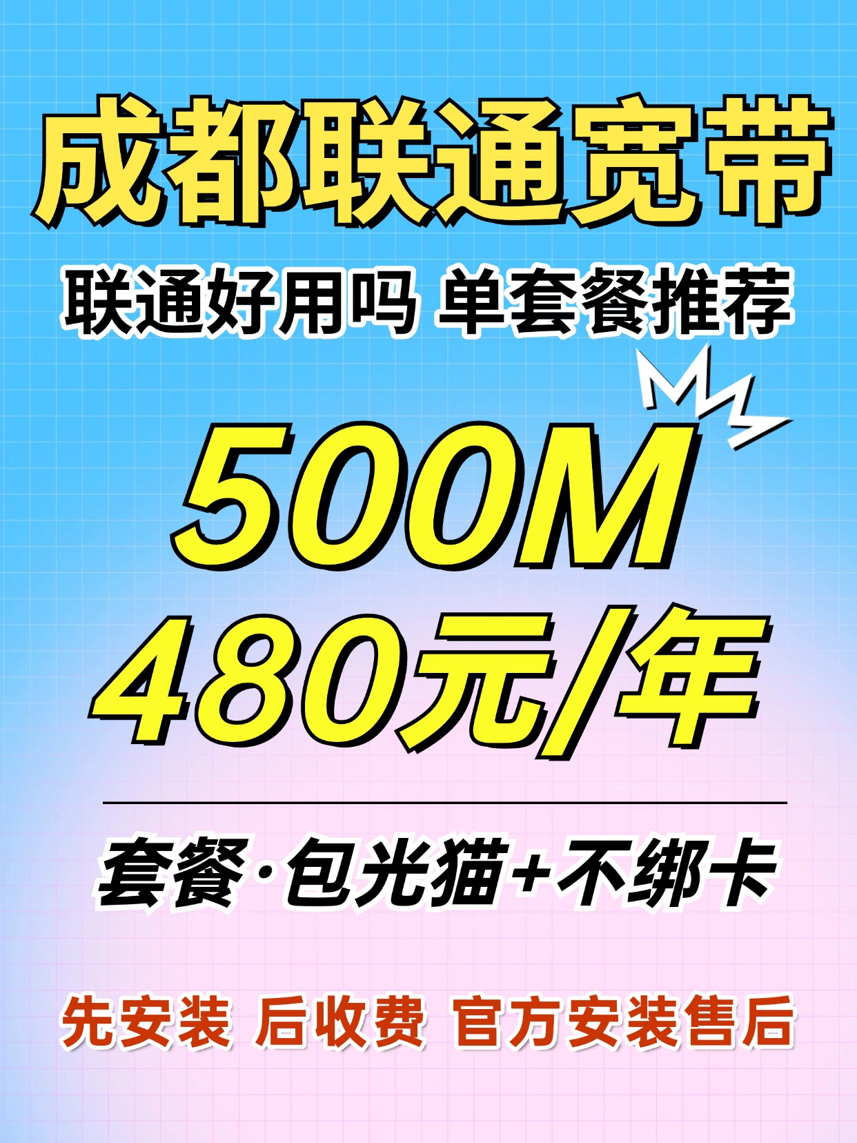 60828-4-成都联通-资费图.jpg