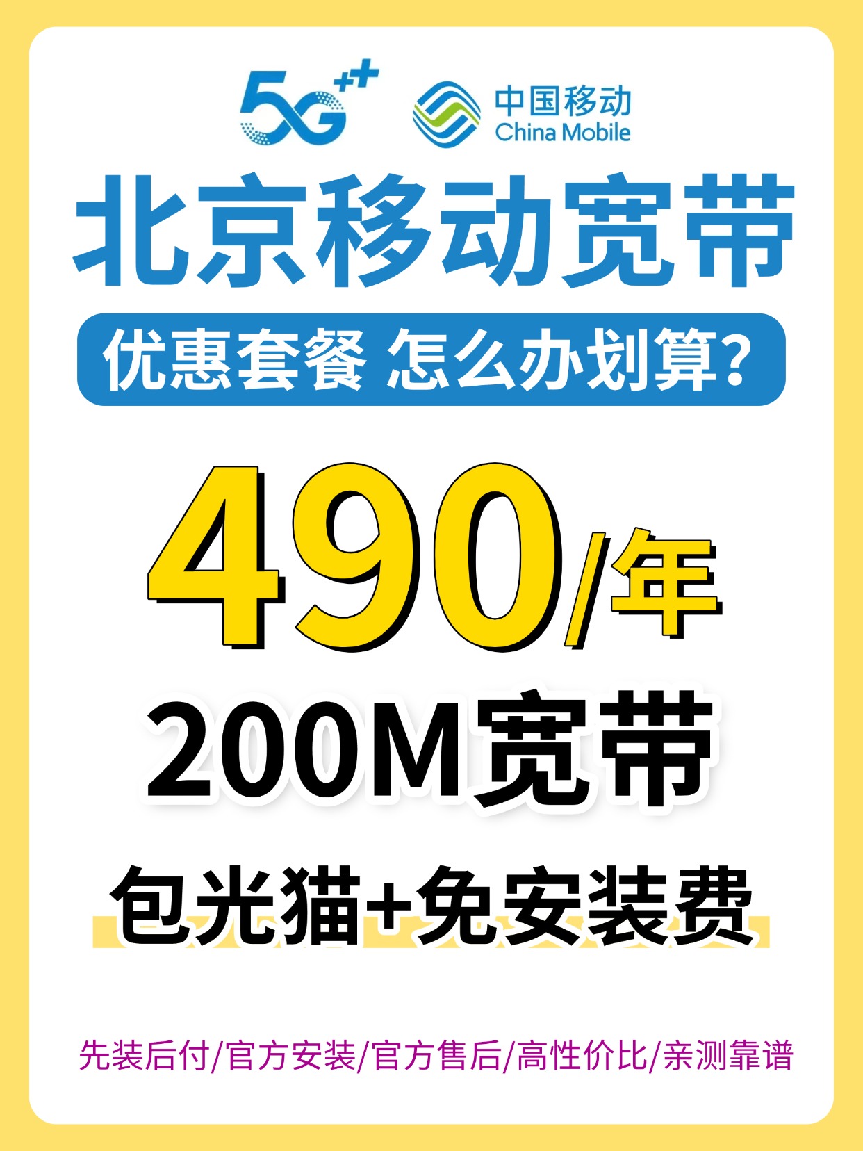 60901-2-北京移动-资费图.jpg