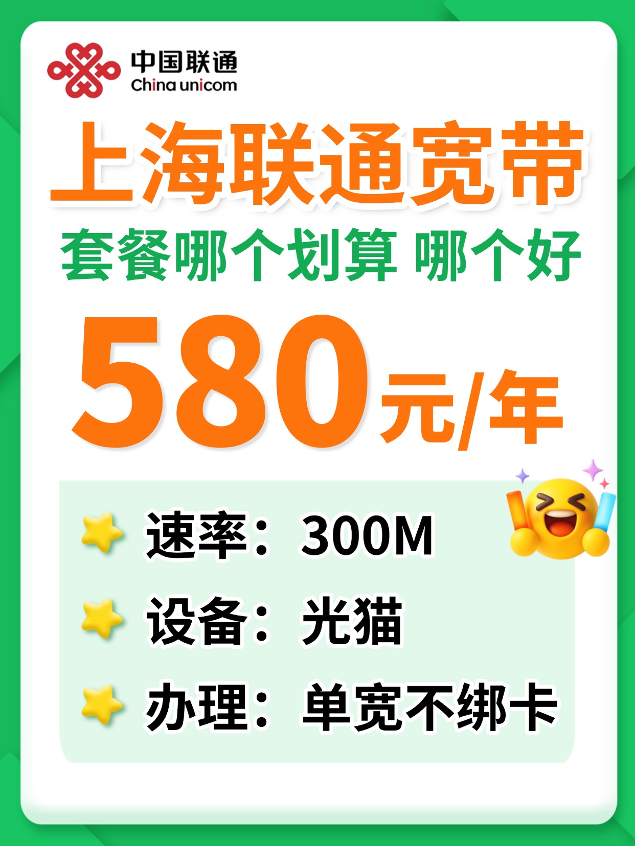 60903-1-上海联通-资费图.jpg