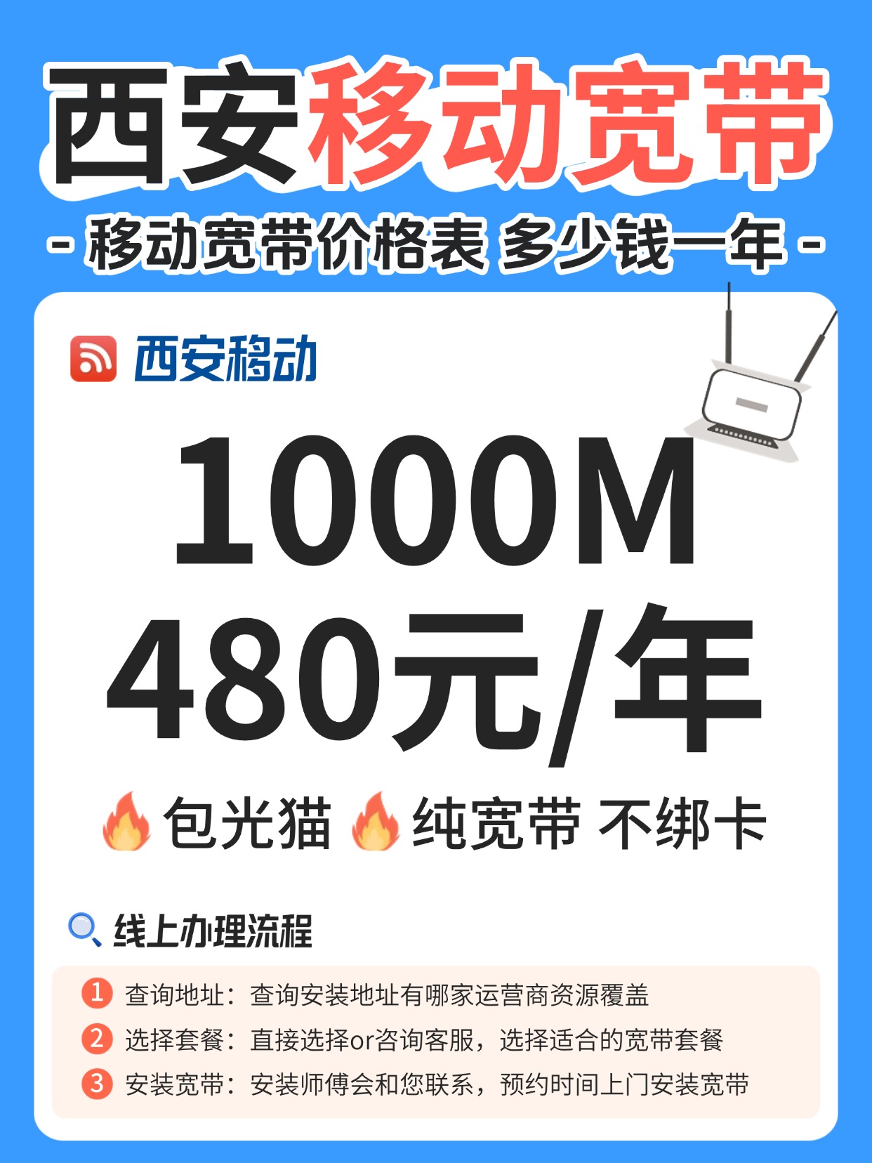 60903-2-西安移动-资费图.jpg