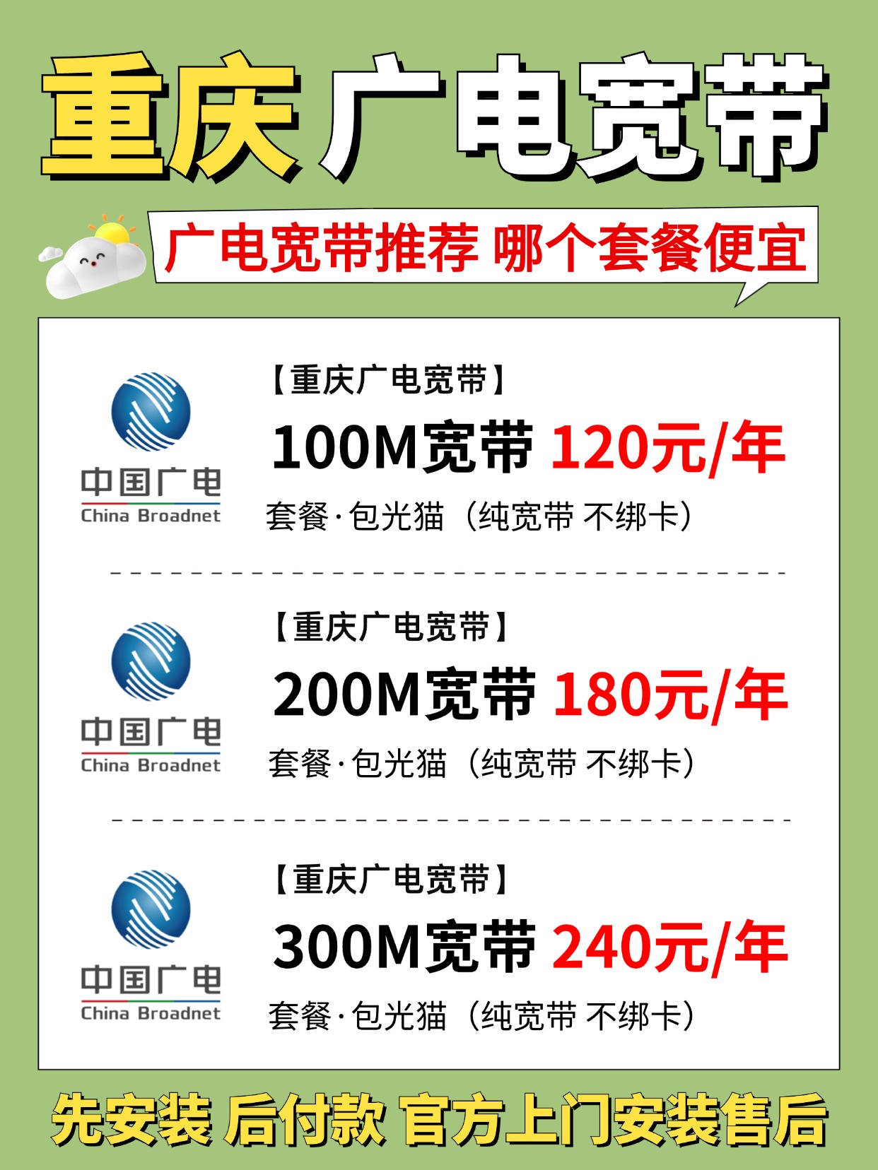 60905-1-重庆广电-资费图.jpg