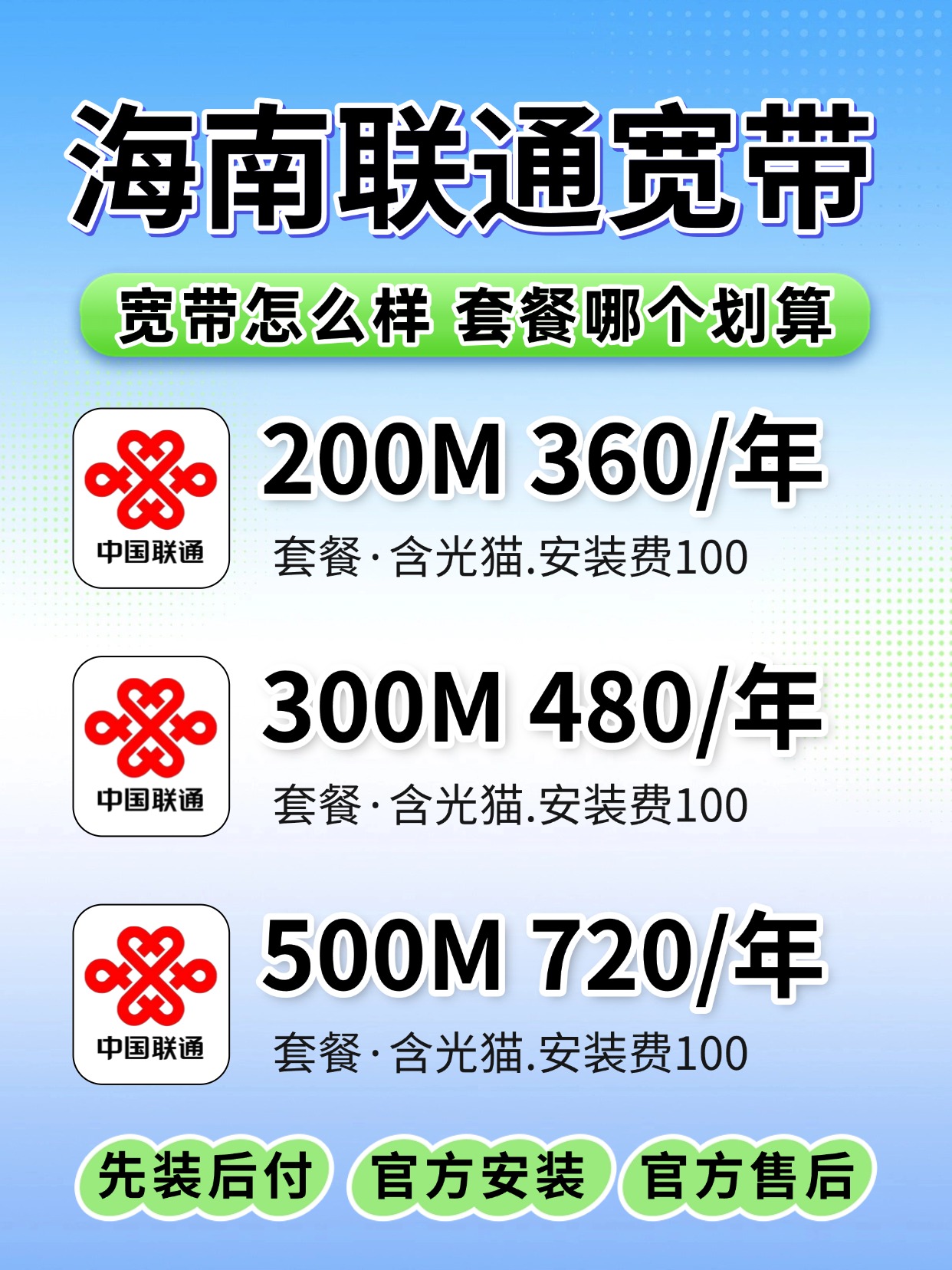 60905-4-河南联通-资费图.jpg