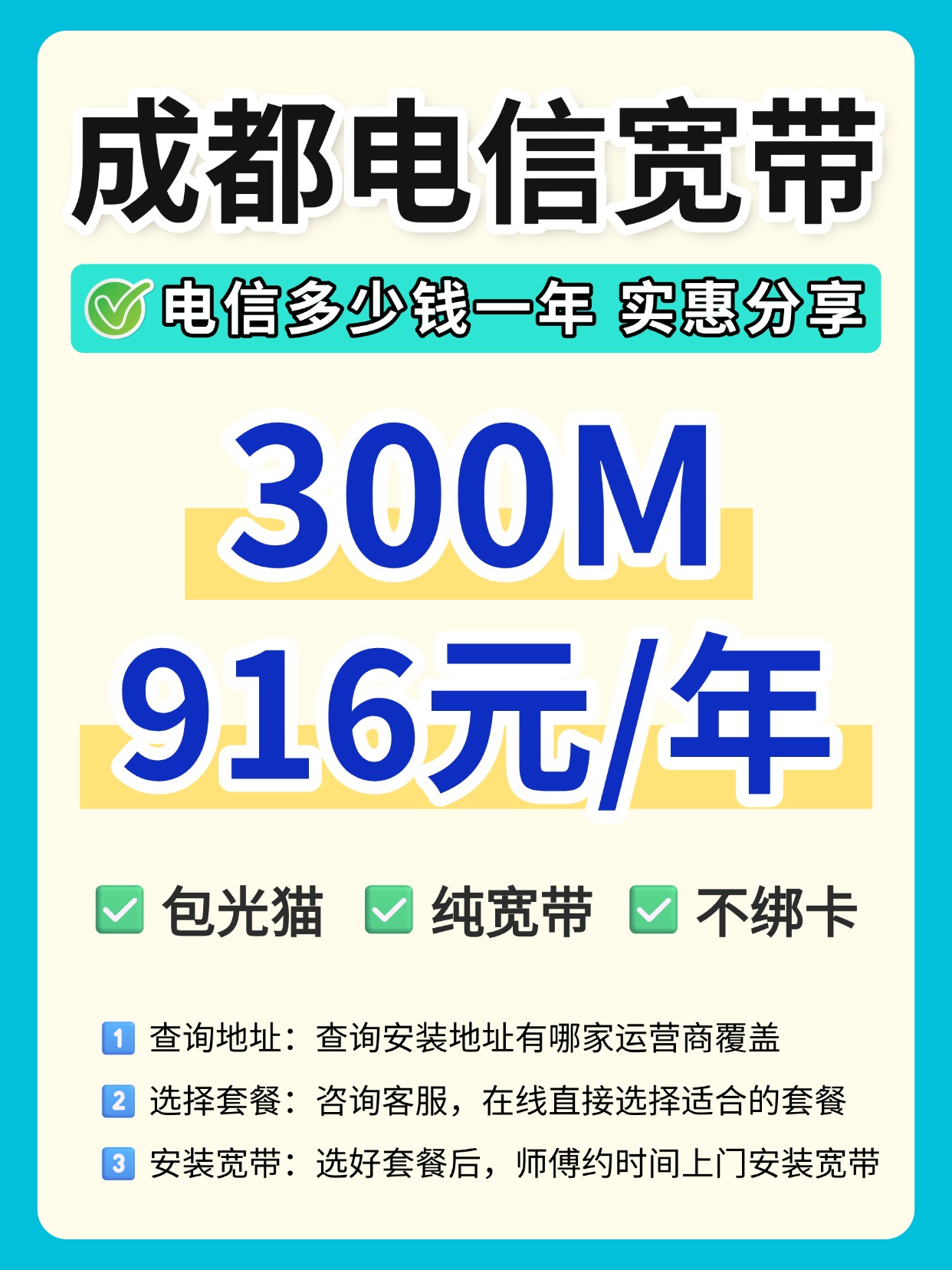 60905-4-成都电信-资费图.jpg