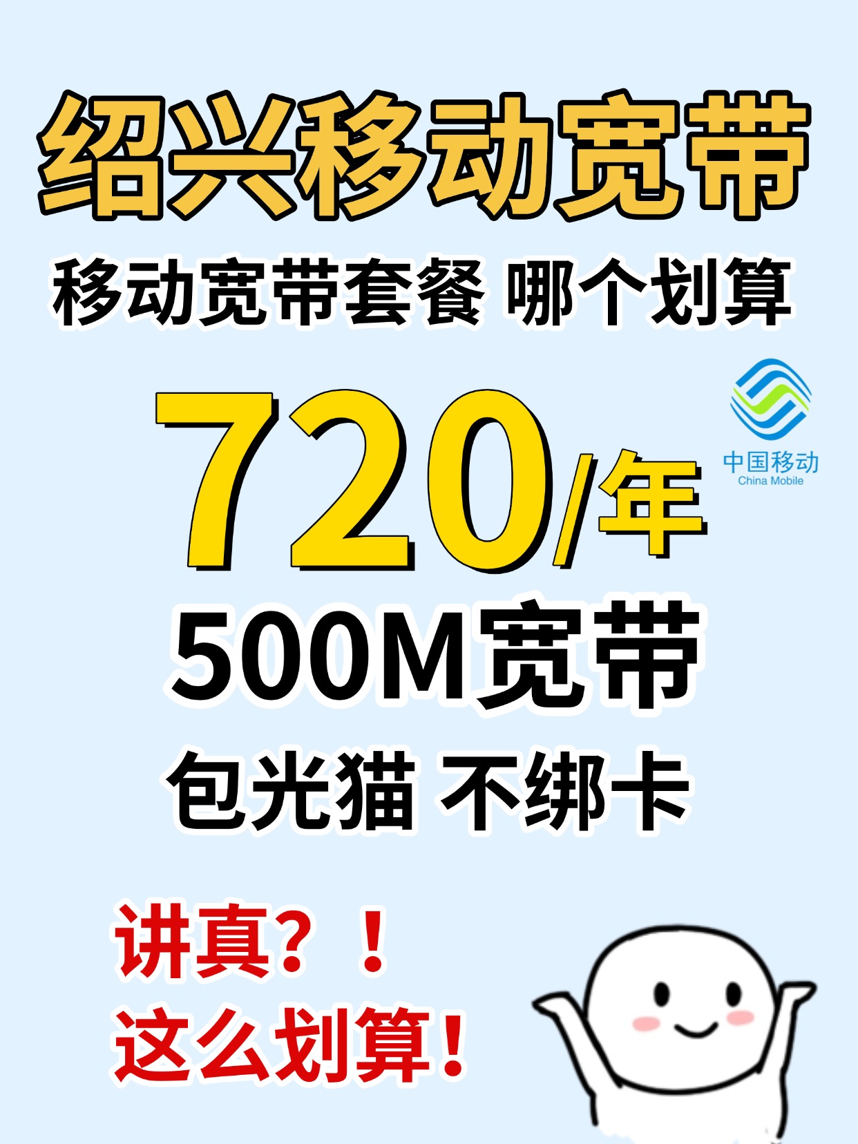 60907-2-绍兴移动-资费图.jpg