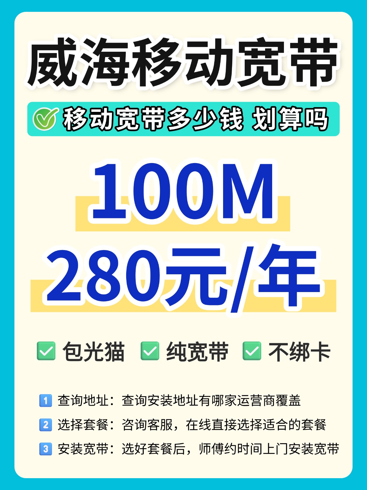 60907-2-威海移动-资费图.jpg