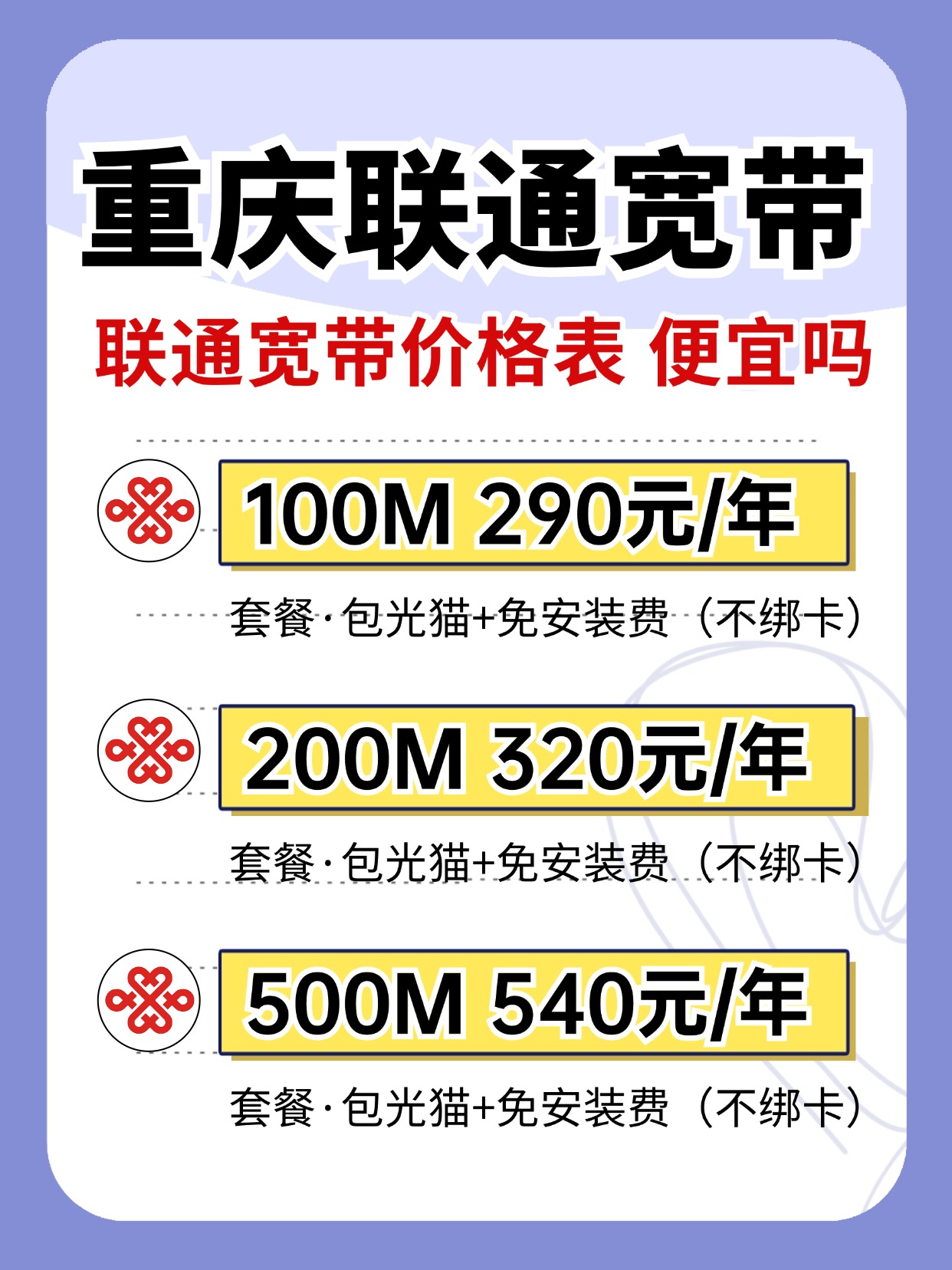 60907-2-重庆联通-资费图.jpg