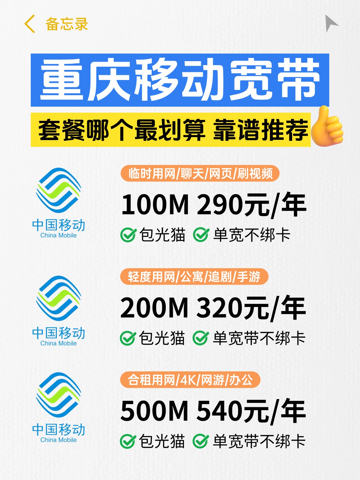 60907-1-重庆移动-资费图.jpg