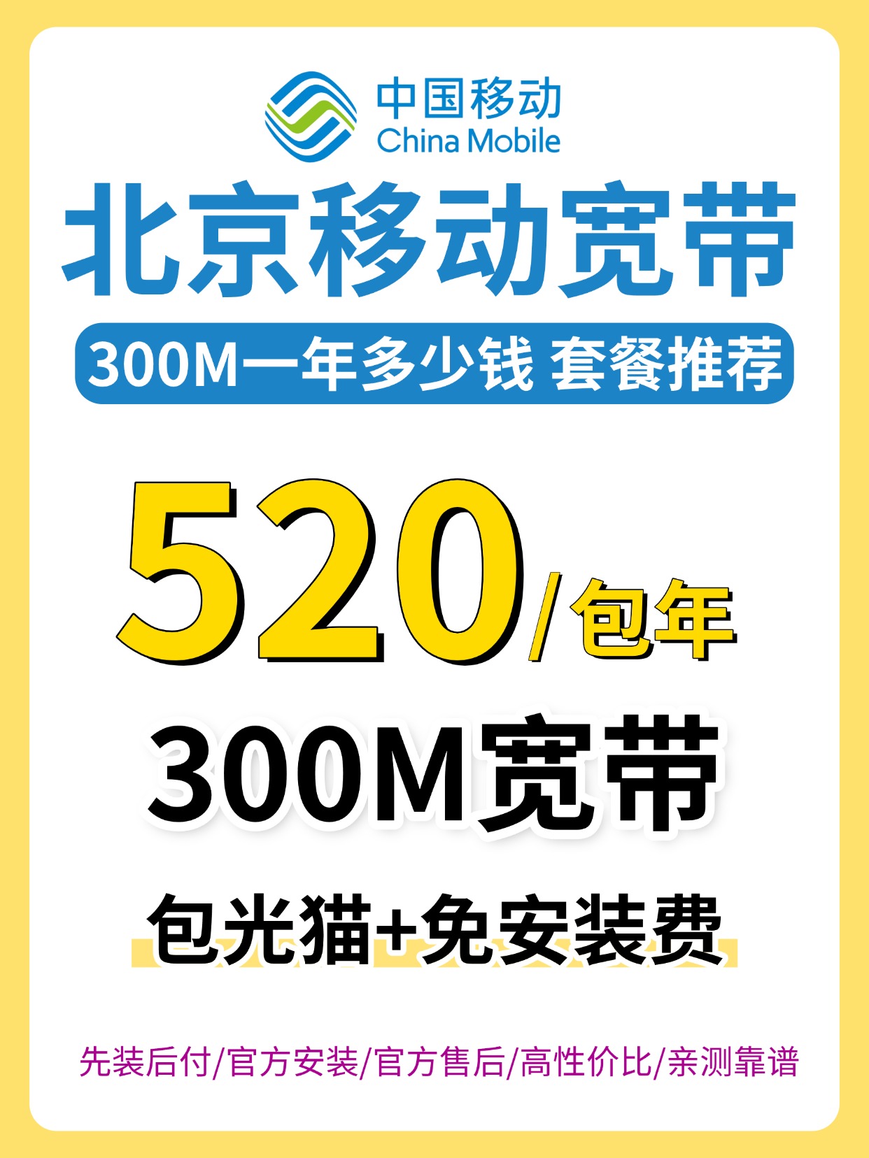 60907-1-北京移动-资费图.jpg