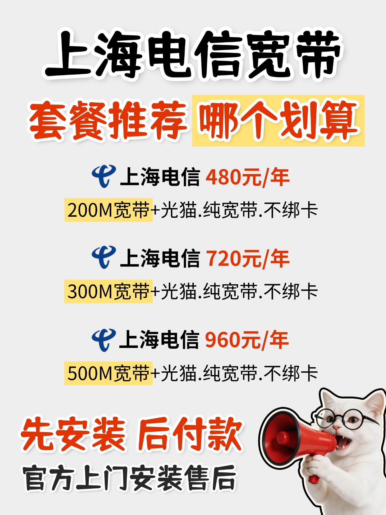 60908-2-上海电信-资费图.jpg