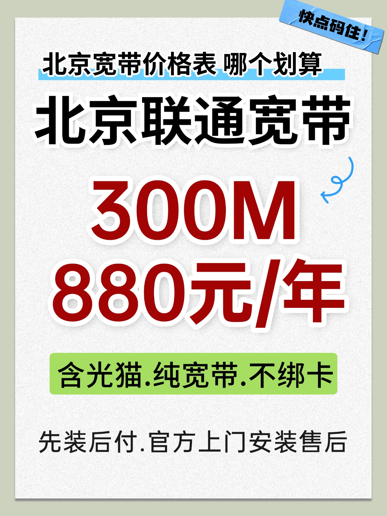60908-2-北京联通-资费图.jpg