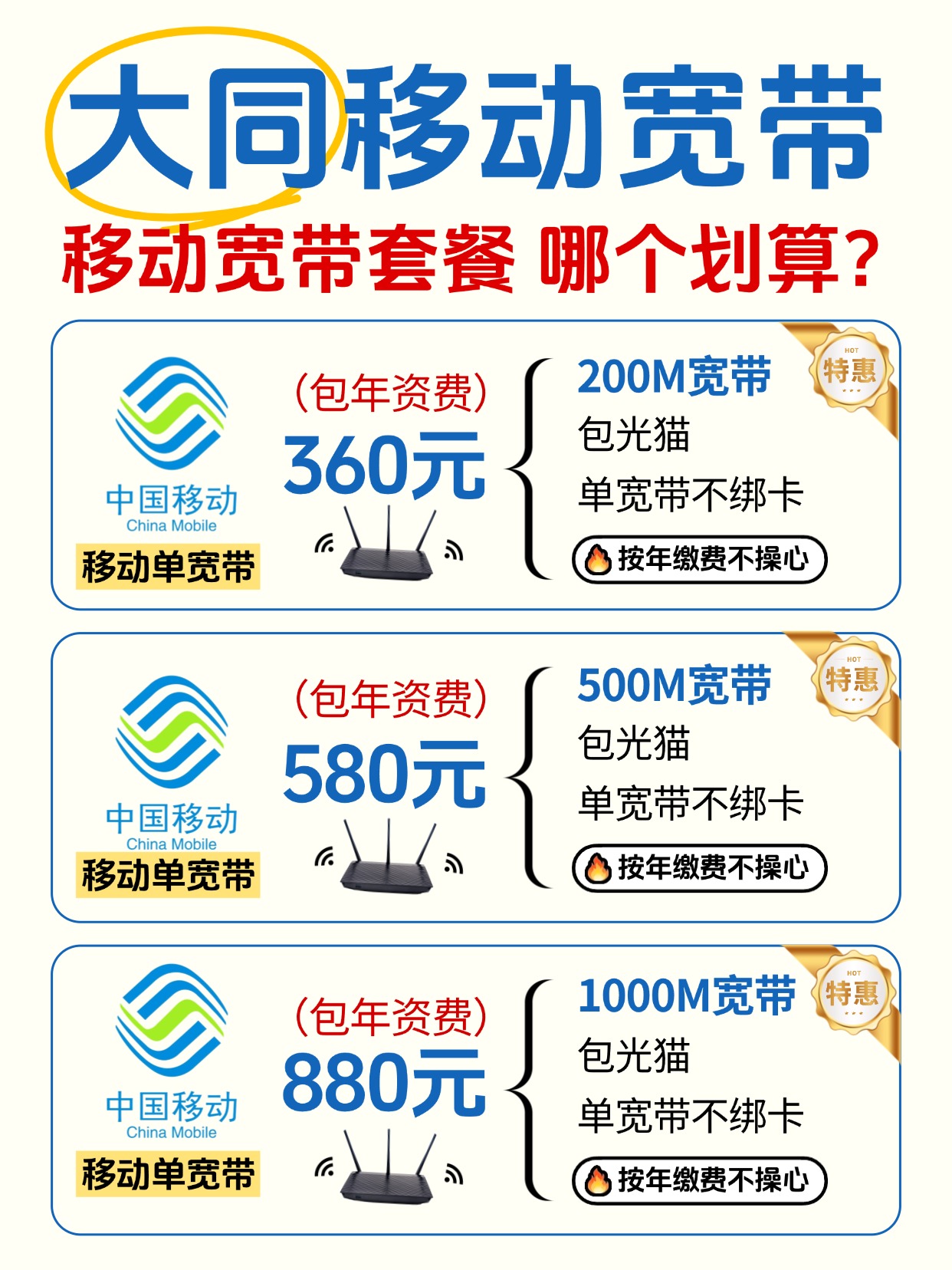 60908-1-大同移动-资费图.jpg
