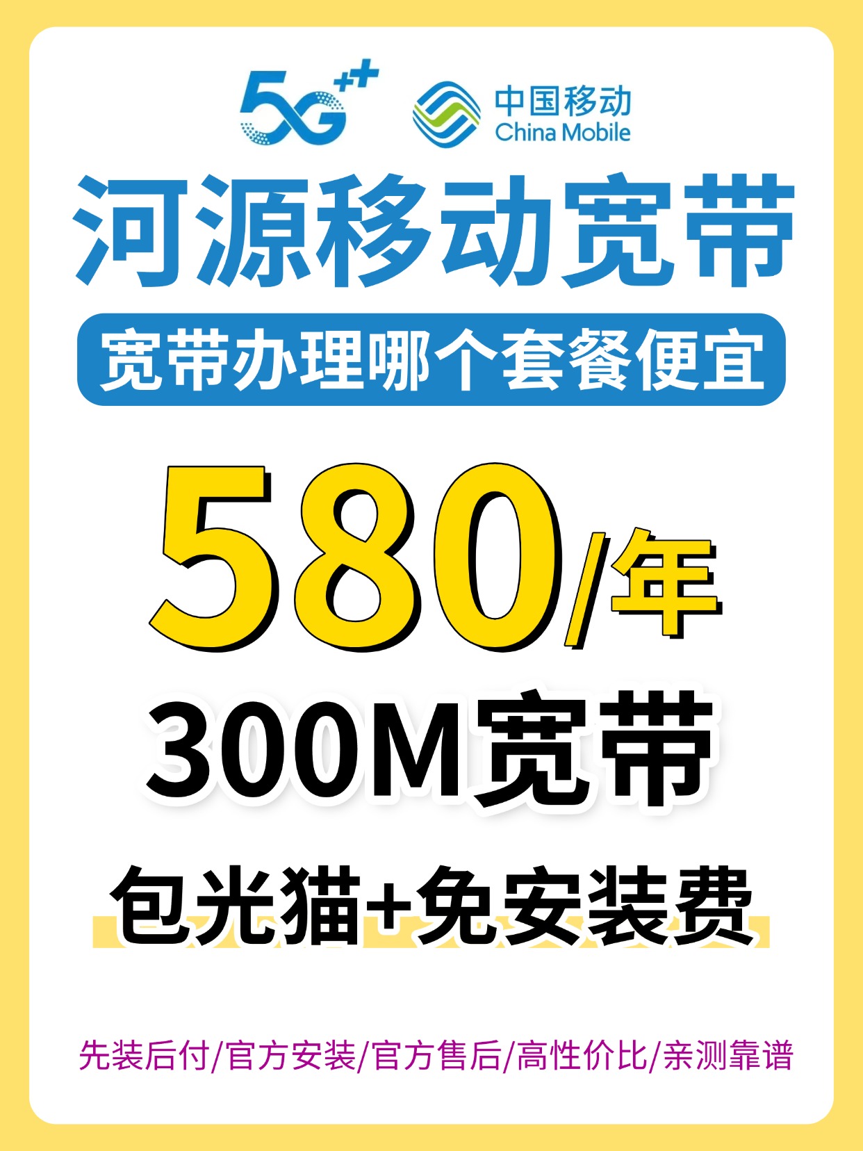 60908-1-河源移动-资费图.jpg
