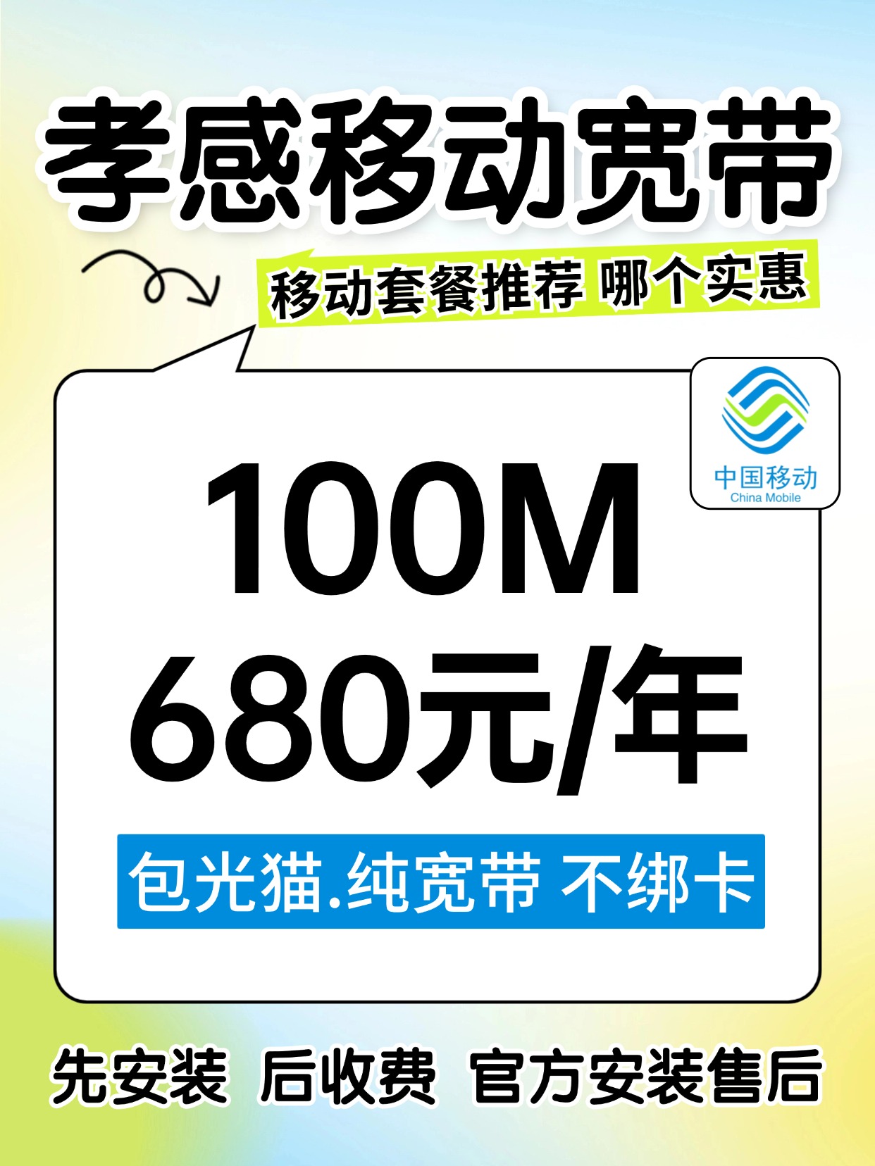 60908-2-孝感移动-资费图.jpg
