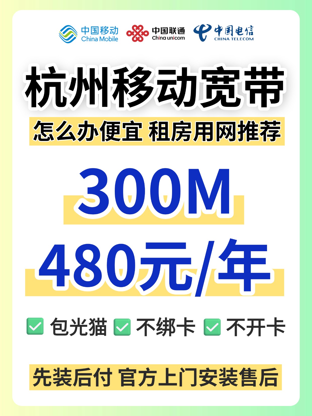 60908-2-杭州移动-资费图.jpg