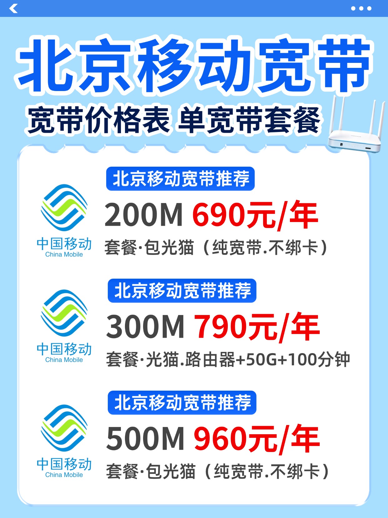60908-2-北京移动-资费图.jpg