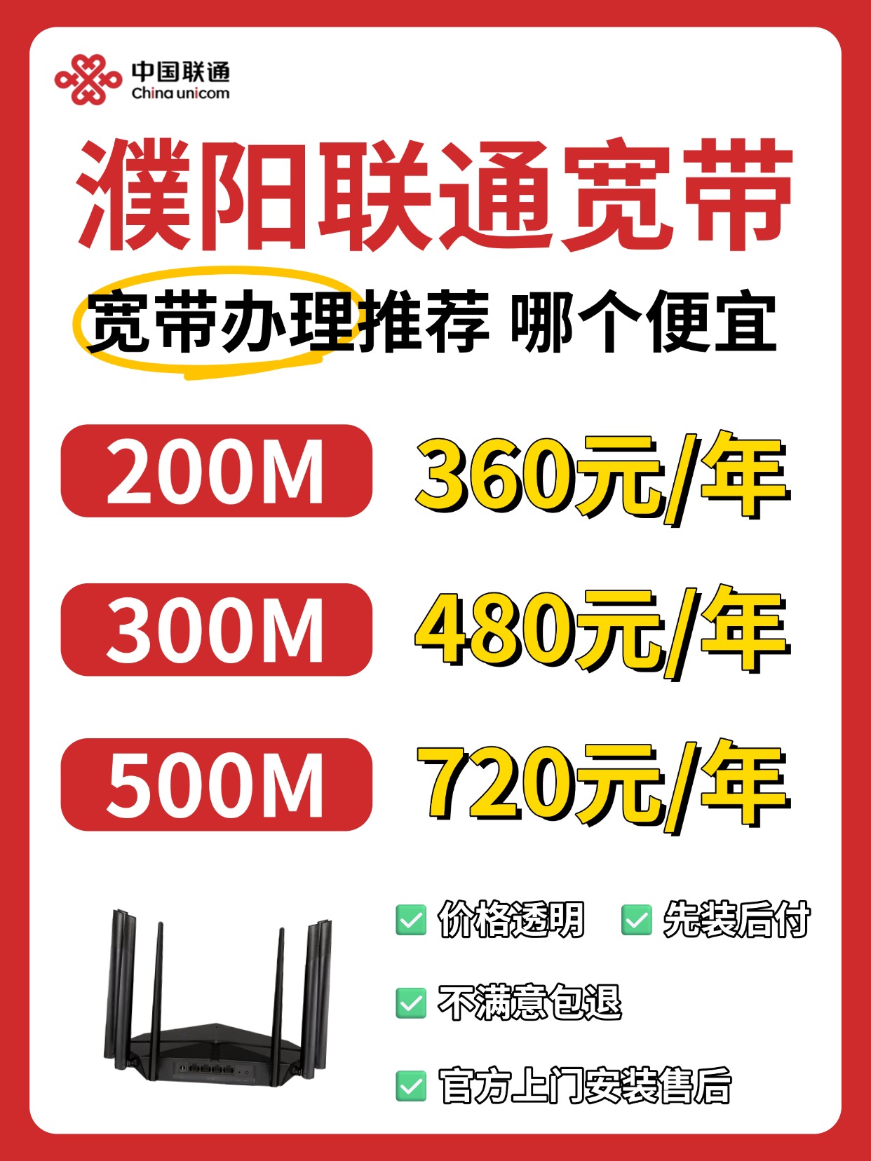 60910-1-濮阳联通-资费图.jpg