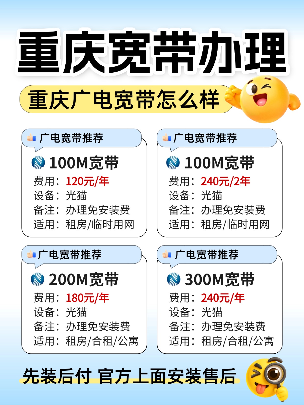 60910-1-重庆广电-资费图.jpg
