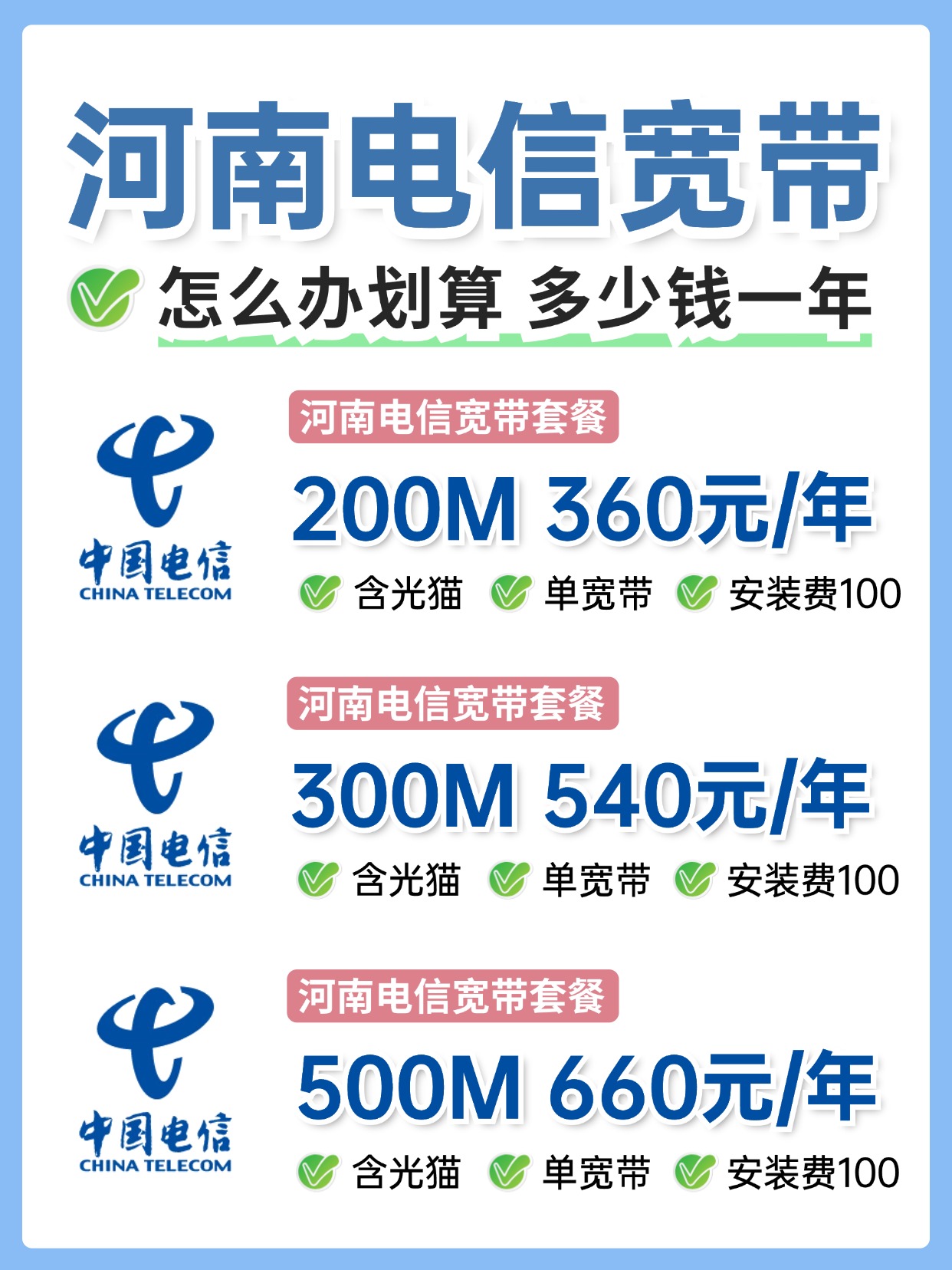 60910-2-河南电信-资费图.jpg