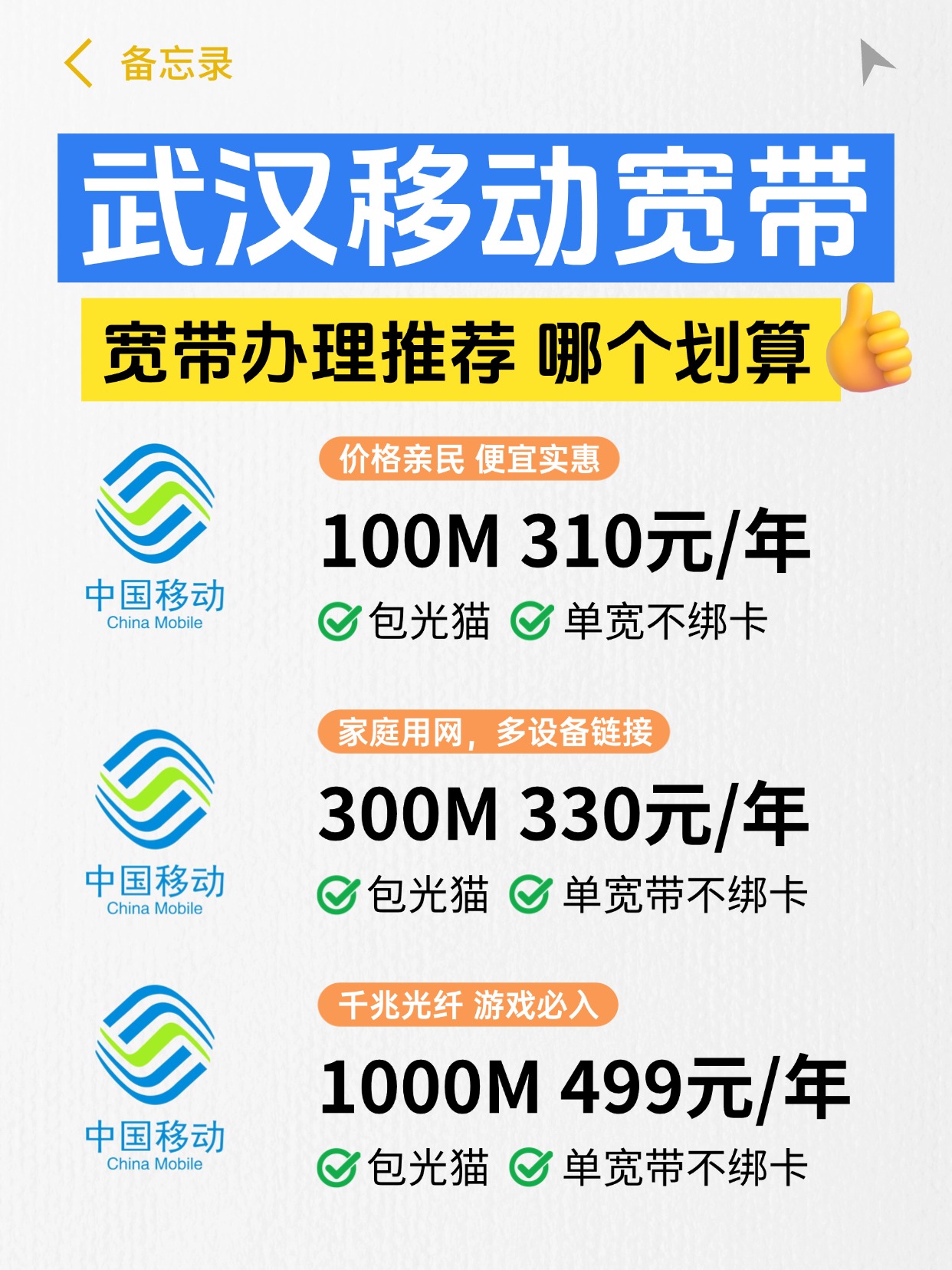 60911-3-武汉移动-资费图.jpg