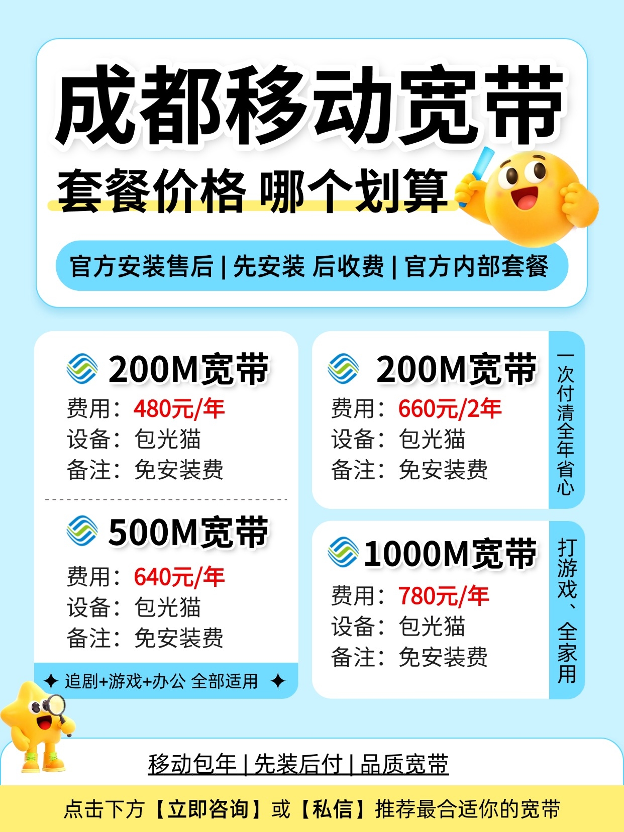 60826-3-成都移动-资费图.jpg